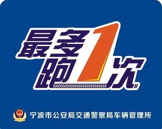 最多跑一次图片