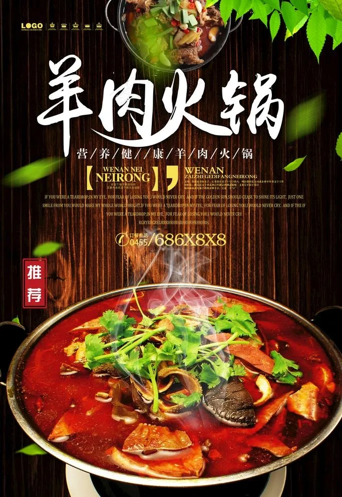羊肉火锅图片psd模版下载