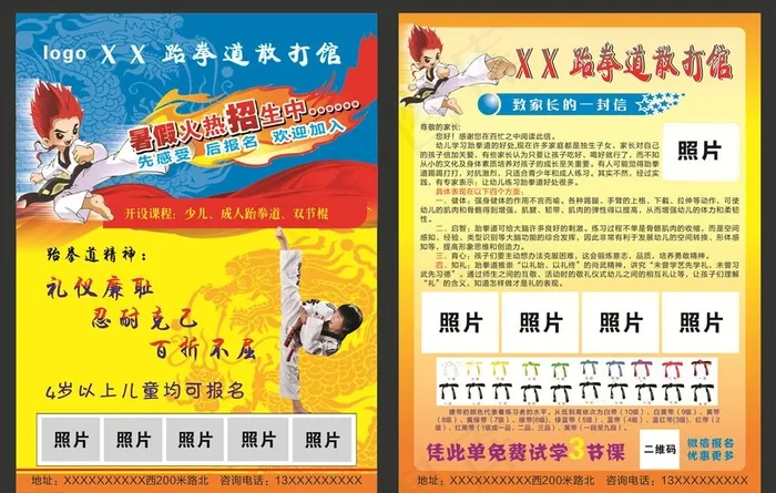 跆拳道宣传页图片cdr矢量模版下载