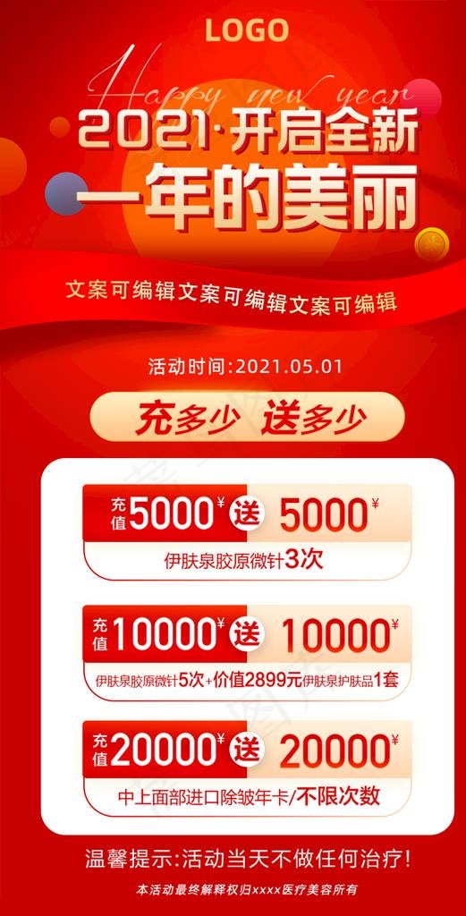 会员充值图片psd模版下载