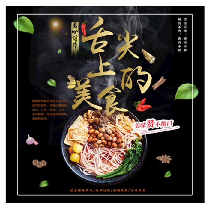 螺蛳粉图片(9449x9449)psd模版下载