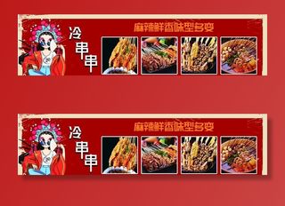 冷串串 串串香 涮串图片