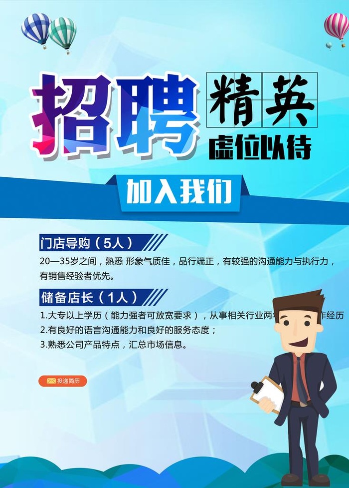 招聘精英企业活动宣传海报素材图片