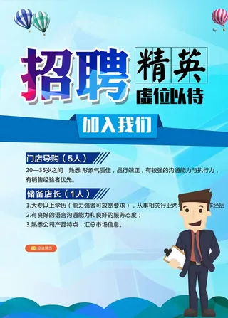 招聘精英企业活动宣传海报素材图片