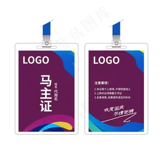 工作证样机图片