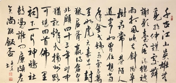 杨克东 书法 字画 国家一级图片