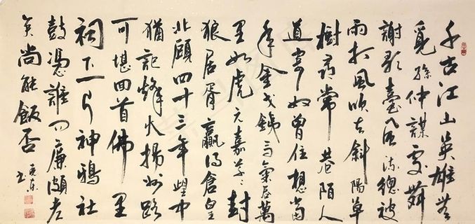 杨克东 书法 字画 国家一级图片
