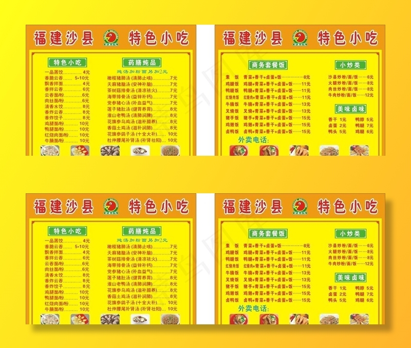 沙县小吃外卖卡图片