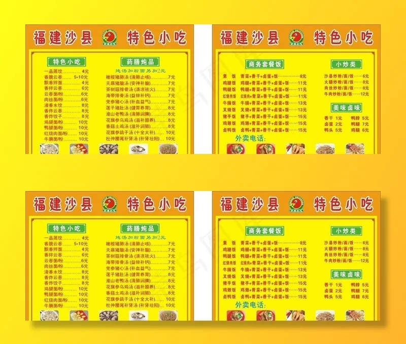沙县小吃外卖卡图片cdr矢量模版下载