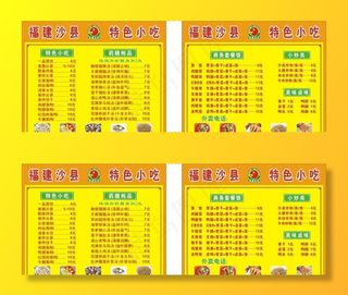 沙县小吃外卖卡图片