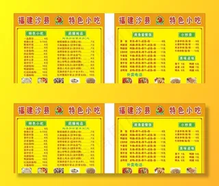 沙县小吃外卖卡图片