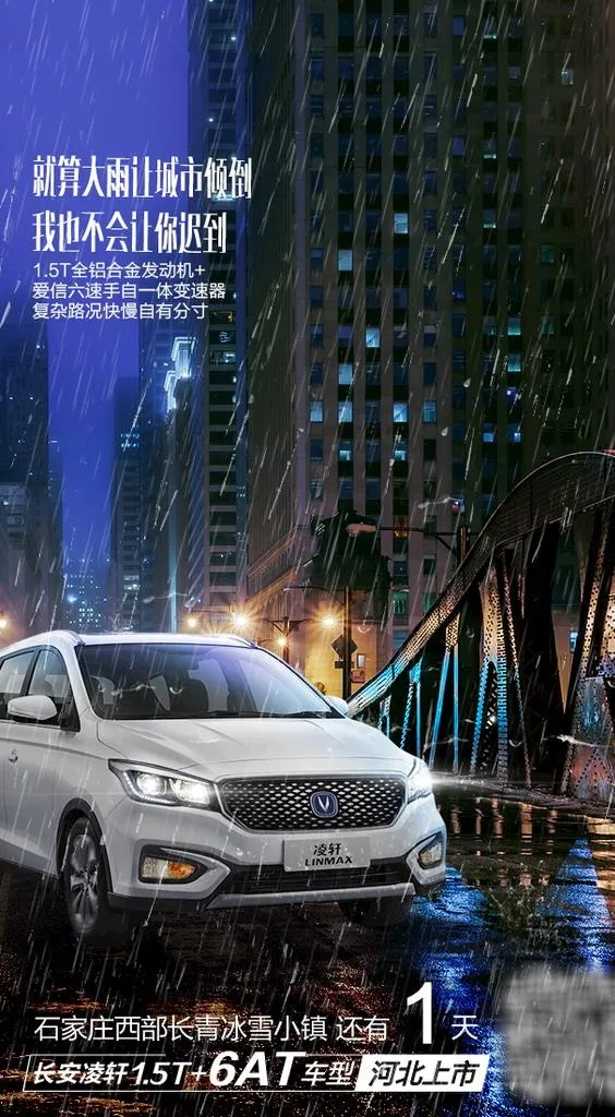 热点 倒计时 汽车 创意 下雨图片(640x1100)psd模版下载