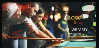 台球俱乐部海报图片