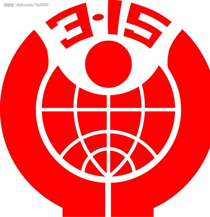 3.15标志图片