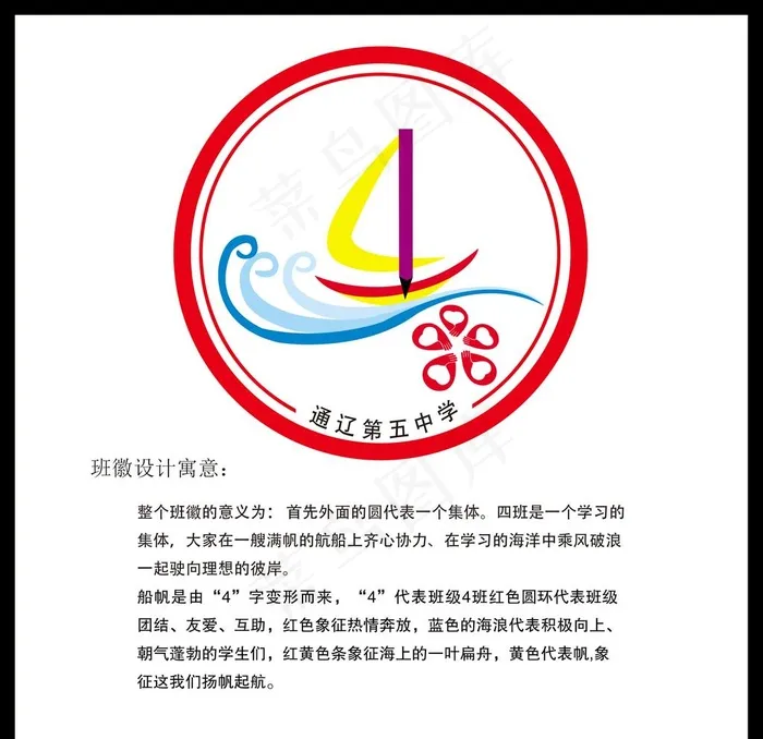 班徽图片(3543x3543)psd模版下载