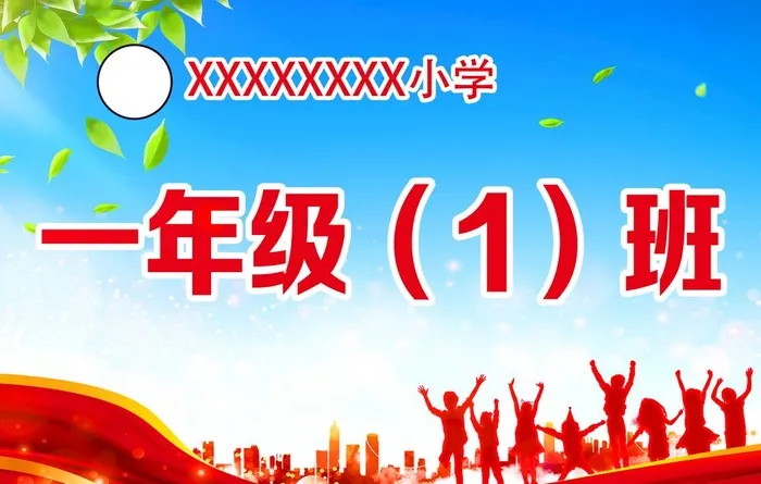 小学班级牌 手举牌图片(3543x2362)psd模版下载