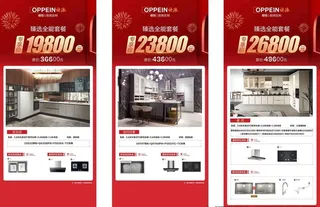 欧派 橱柜 开门红 2021图片