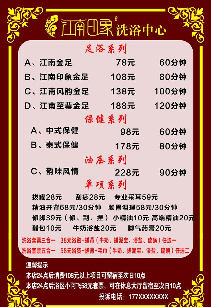 价格表图片(1575x2363)psd模版下载