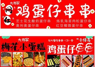 鸡蛋仔串串梅花小蛋糕图片