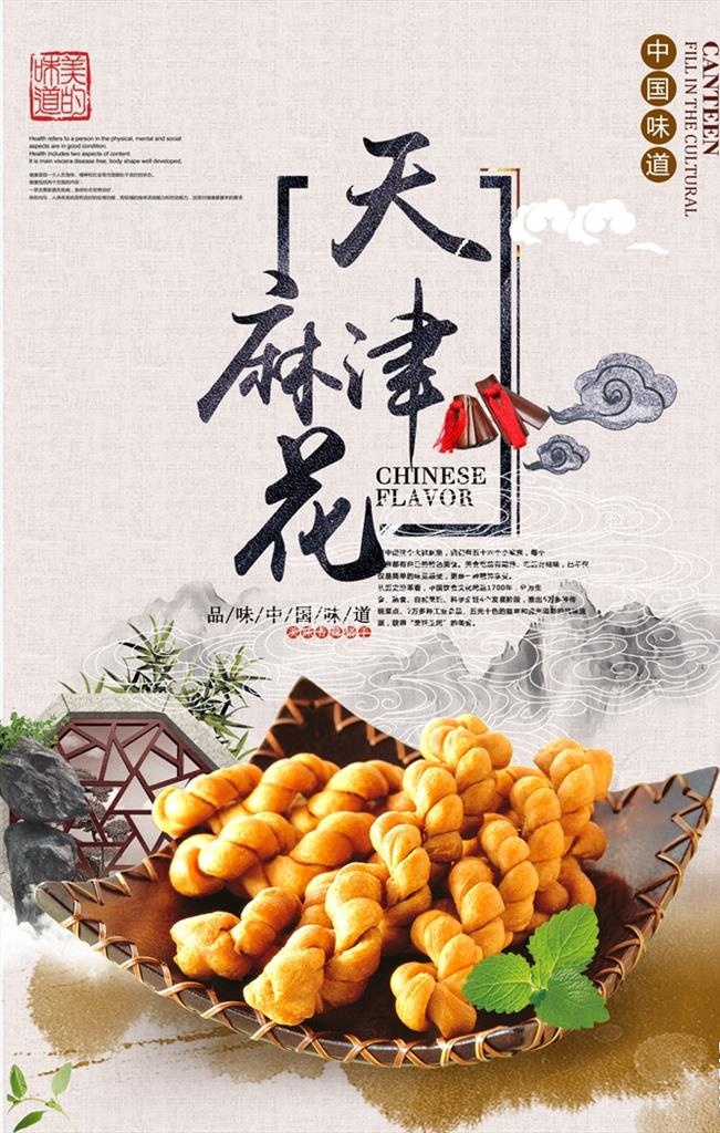麻花图片(1417x2126)psd模版下载