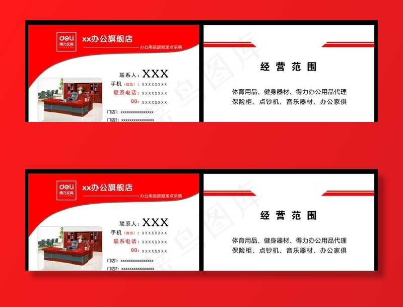 得力文具  名片图片