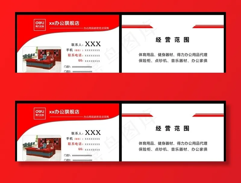 得力文具  名片图片cdr矢量模版下载