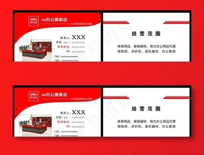 得力文具  名片图片