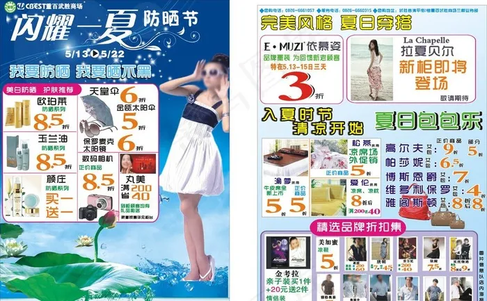 夏日DM单图片(0×0像素())cdr矢量模版下载