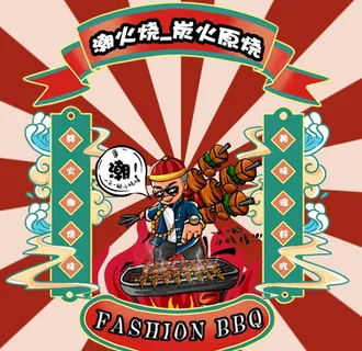 国潮烤串logo图片