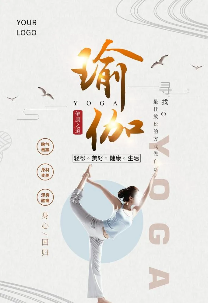 瑜伽图片(3543x5315)psd模版下载