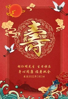 寿宴图片 寿宴图片
