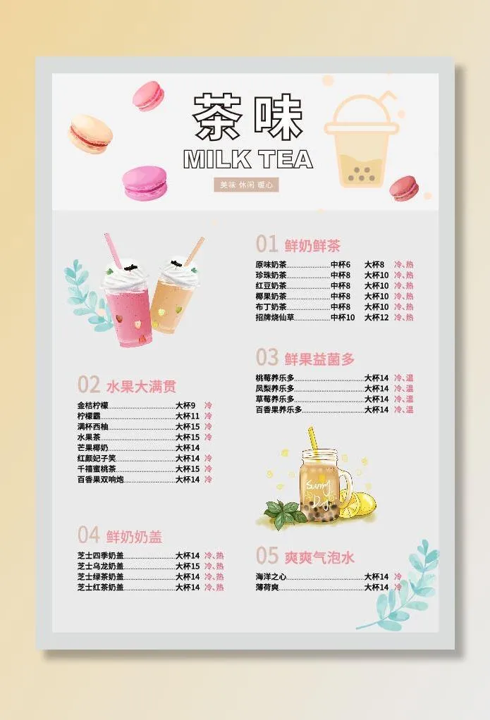 奶茶菜单图片ai矢量模版下载