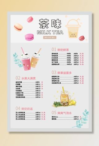 奶茶菜单图片