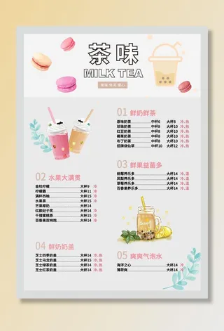 奶茶菜单图片