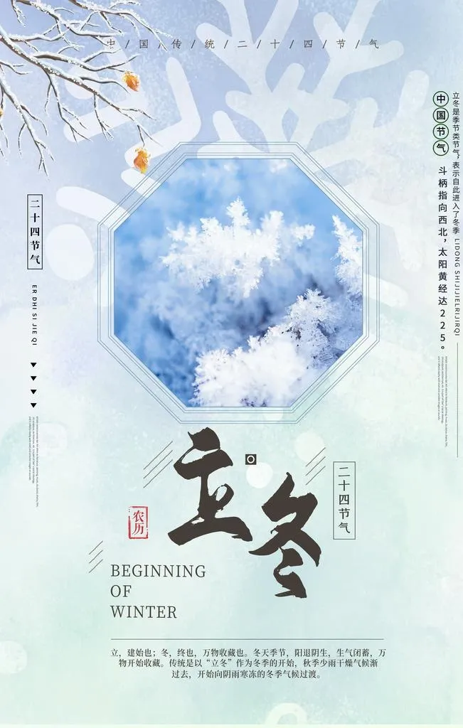 立冬海报图片(3543x5315)psd模版下载