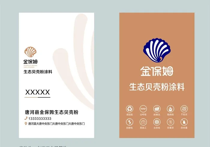 金保姆贝壳粉  名片图片cdr矢量模版下载