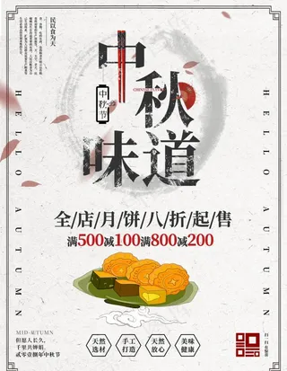 中秋月饼促销活动图片