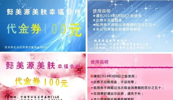 三八代金券图片