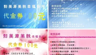 三八代金券图片