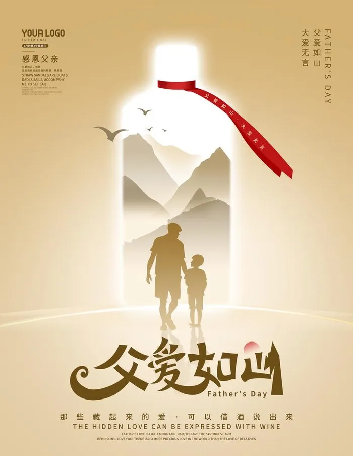 父亲节图片(3543x4724)psd模版下载