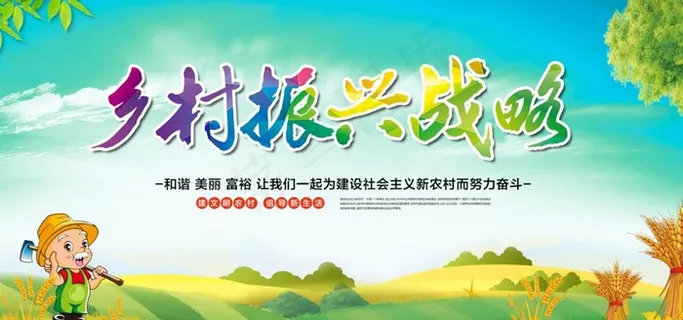乡村振兴图片