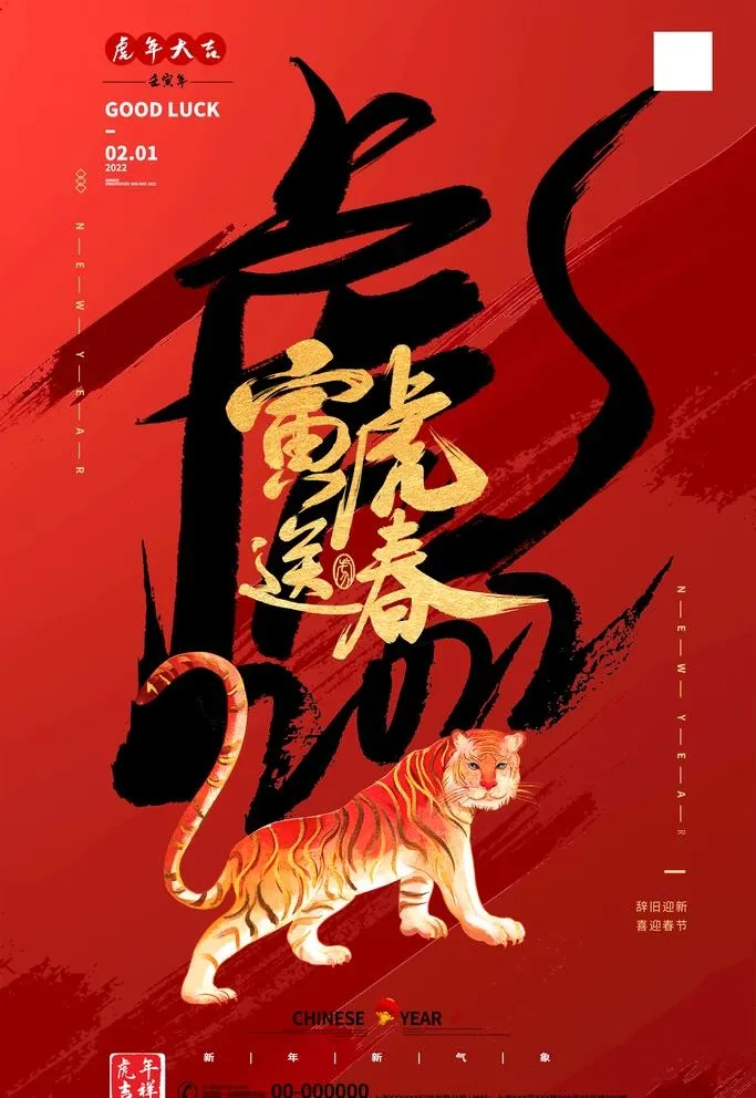 虎年图片(3543x5315)psd模版下载