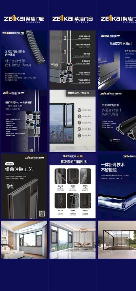 紫佳门窗图片cdr矢量模版下载