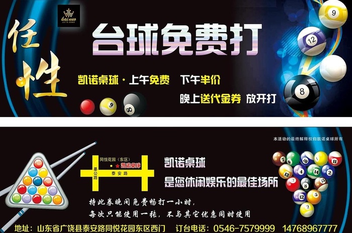 台球优惠券图片(2551x850)psd模版下载