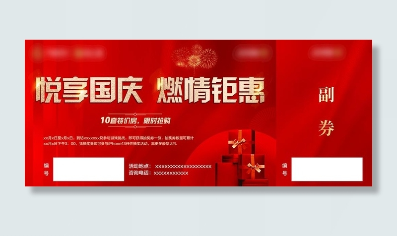 房地产抽奖券抽奖卡红金稿图片