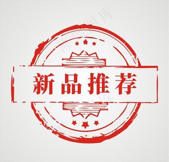 新品推荐 招牌推荐图片