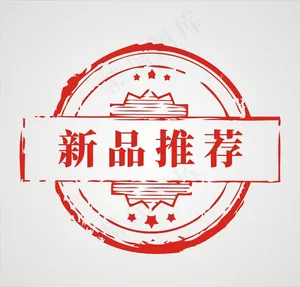 新品推荐 招牌推荐图片