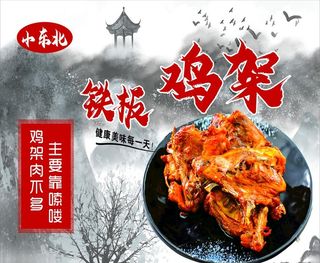铁板鸡架图片