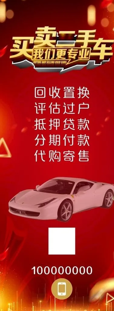 二手车展架图片cdr矢量模版下载