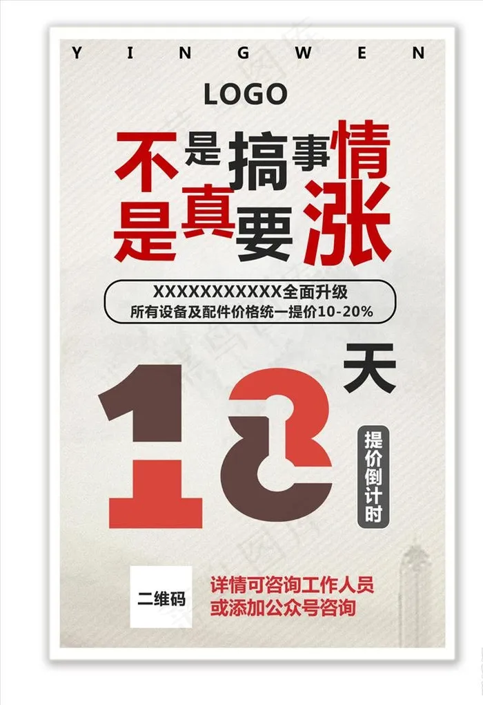 提价创意海报图片psd模版下载